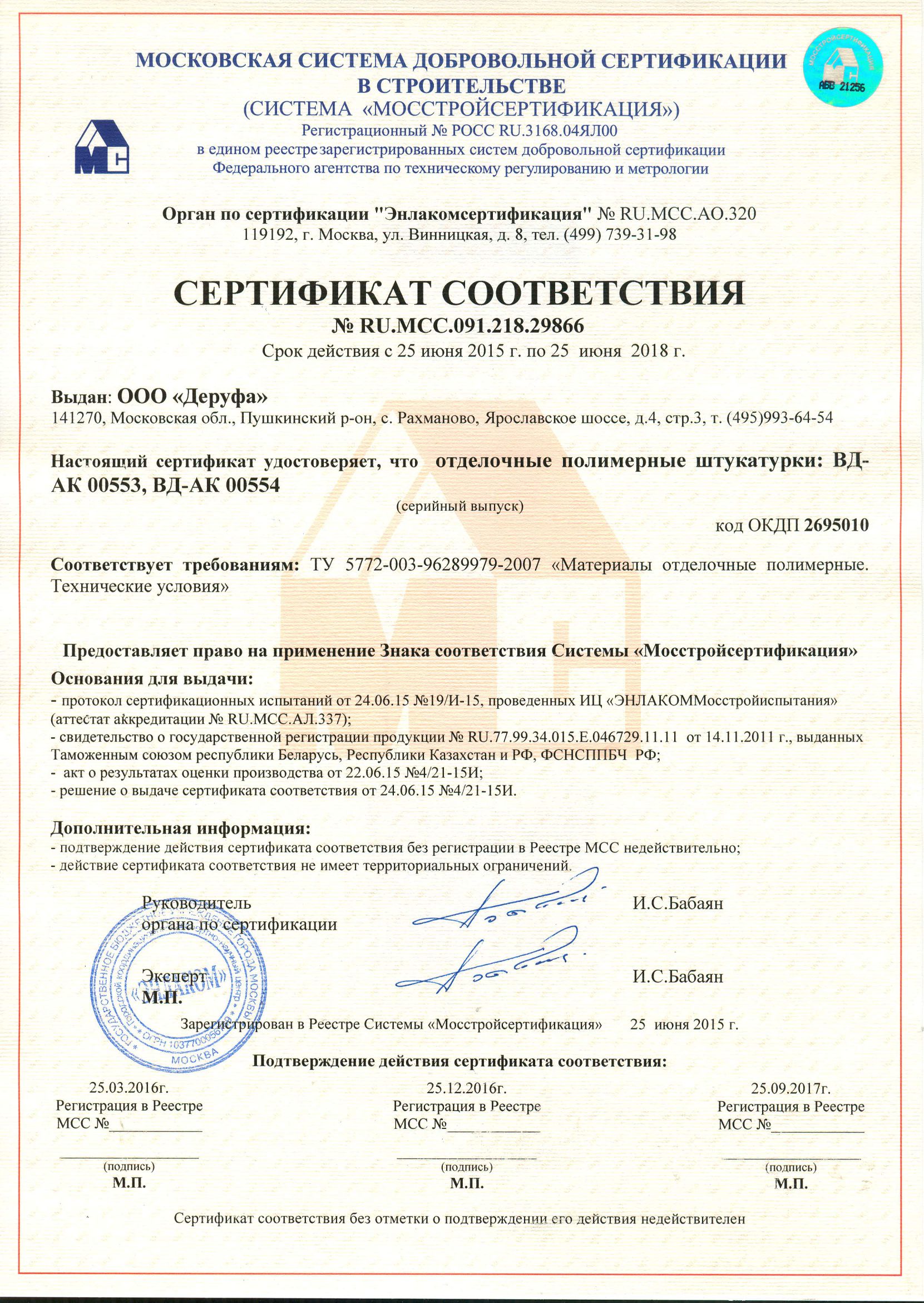 Шпатлевка водно-дисперсионная сертификат соответствия 2022